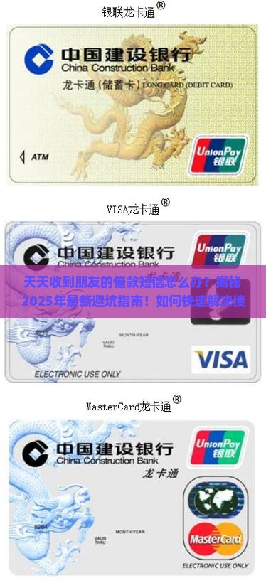 天天收到朋友的催款短信怎么办