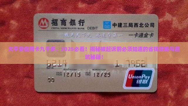 欠平安信用卡九千多会面临起诉吗