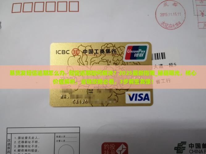 易贷发短信逾期怎么办