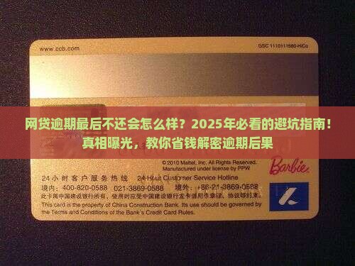 网贷逾期最后不还会怎么样