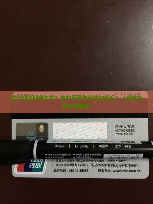橙分期逾期什么后果