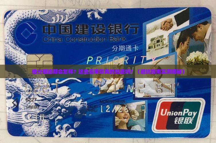 橙分期逾期什么后果