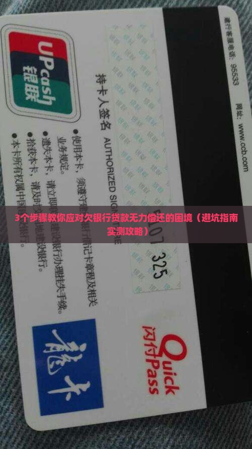 欠银行贷款无力偿还会发生什么