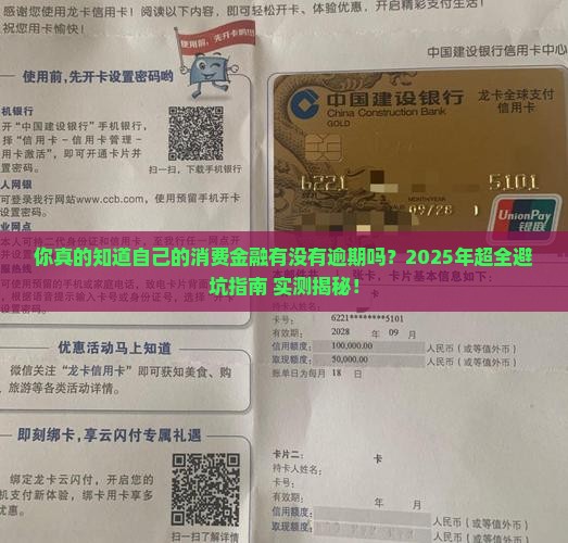 怎么判断是否有消费金融逾期记录