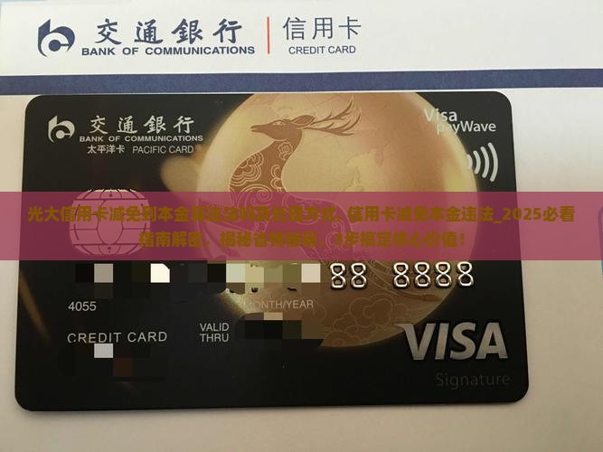 光大信用卡减免到本金算违法吗及处理方式