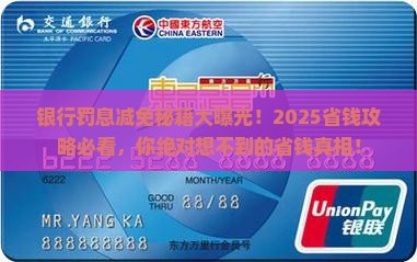 银行罚息减免规定查询