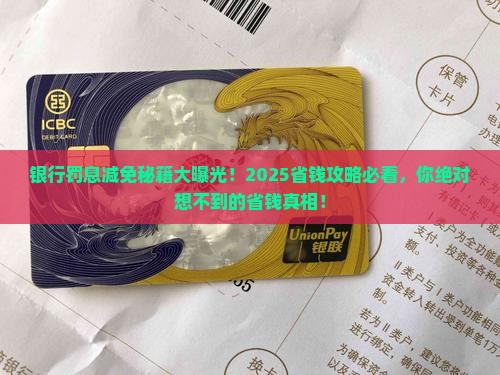 银行罚息减免规定查询