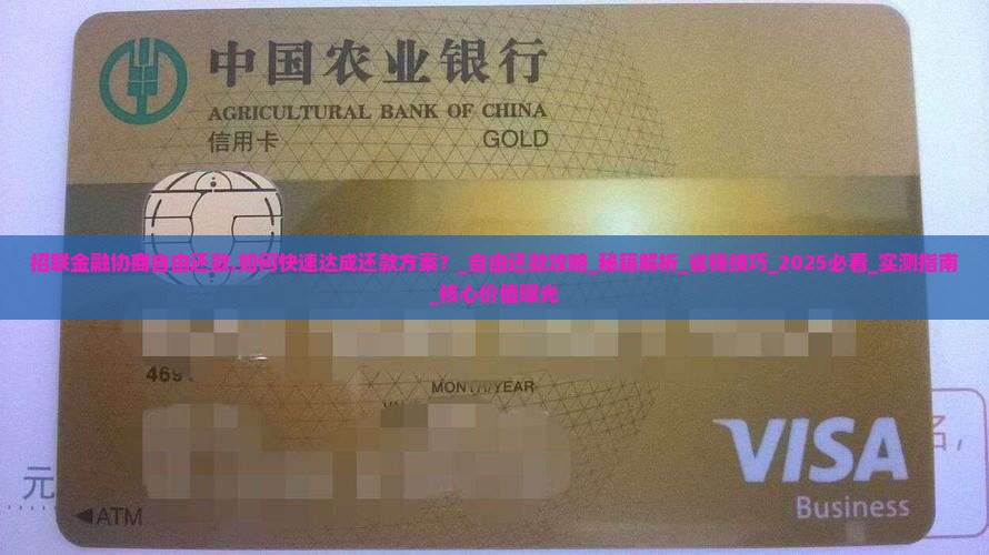 招联金融协商自由还款