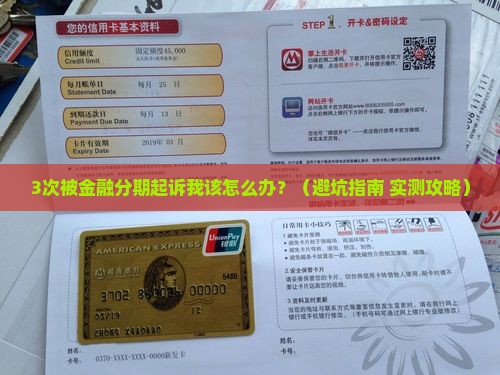 金融分期起诉我后怎么应对