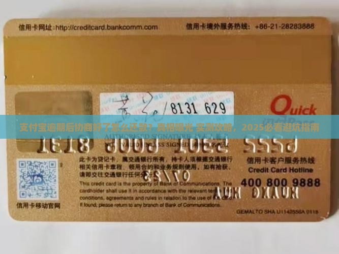 支付宝逾期后协商好了怎么还款