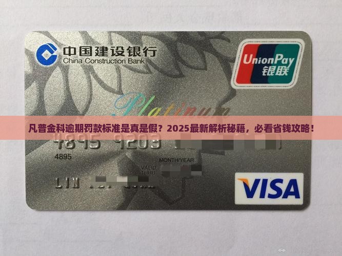 凡普金科逾期罚款标准