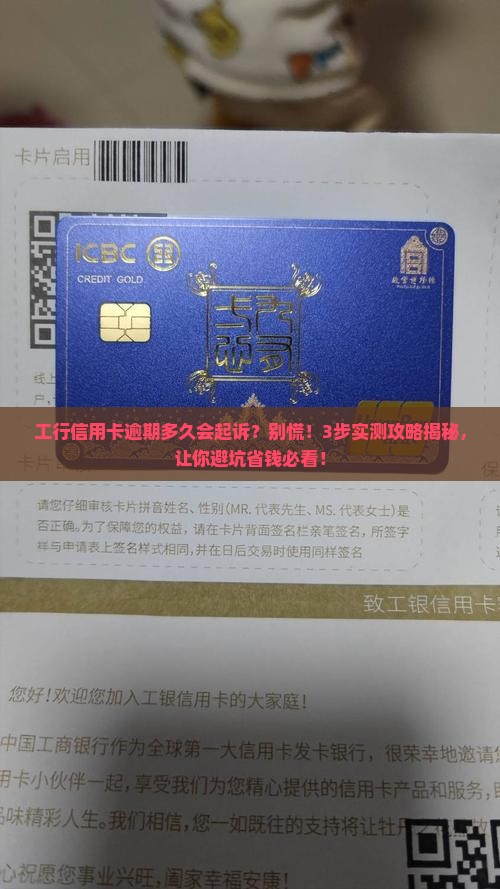 工行信用卡逾期多久会起诉如何避免起诉