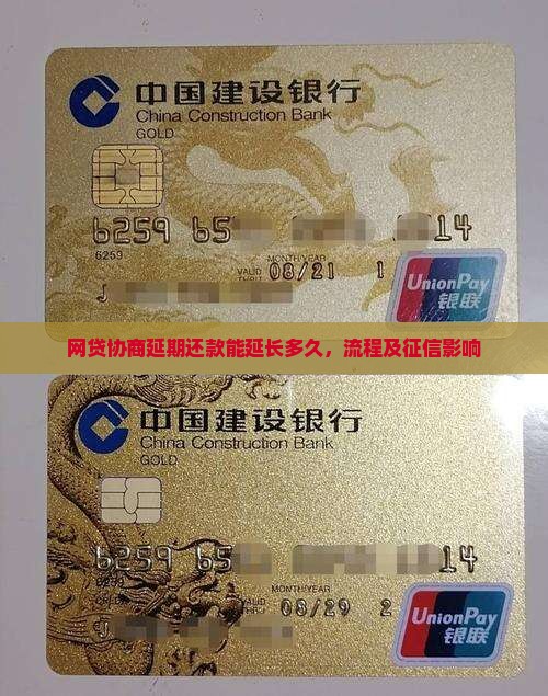 网贷协商延期还款能延长多久