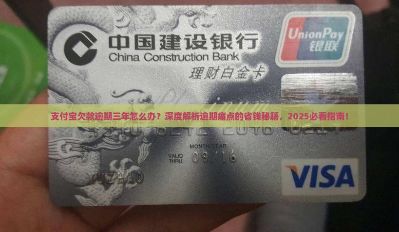 支付宝欠款逾期三年怎么办理