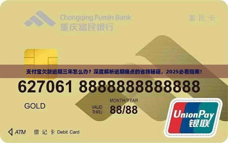 支付宝欠款逾期三年怎么办理