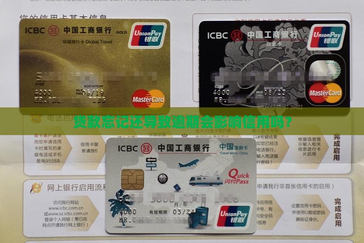 商业贷款忘记还了影响信用吗