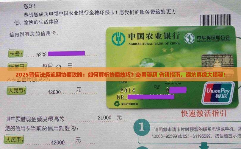 普信法务逾期咨询怎么协商