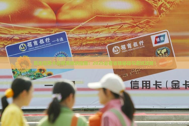 民生银行信用卡逾期费要怎么缴纳