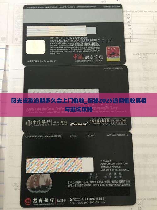 阳光贷款逾期多久会上门催收