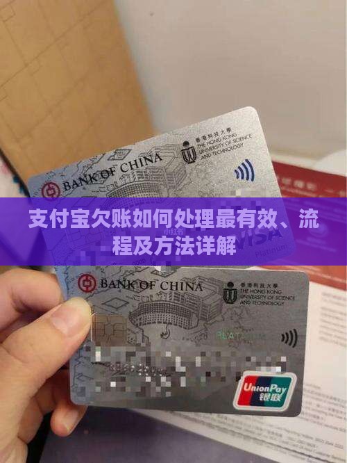 支付宝欠账如何处理