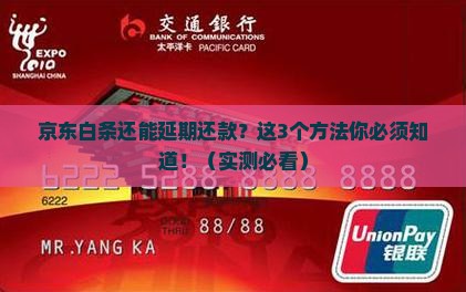 京东白条如何延期还款时间短
