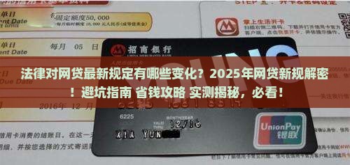 法律对网贷最新规定有哪些变化