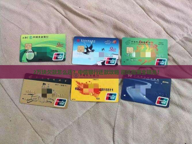 中信银行2万块欠款如何处理