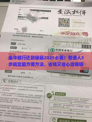 金华银行怎么还款最方便的方法是什么