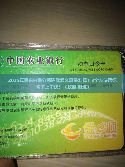 京东白条分期还款怎么算最划算