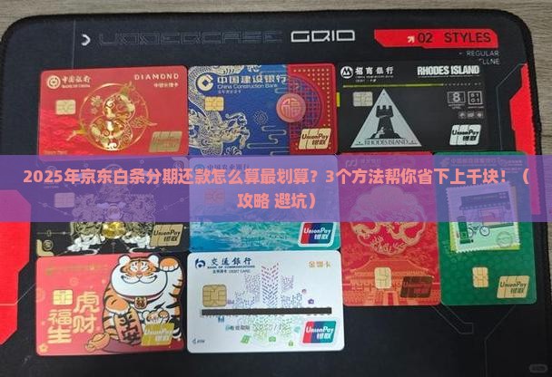 京东白条分期还款怎么算最划算