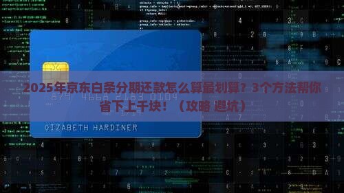京东白条分期还款怎么算最划算