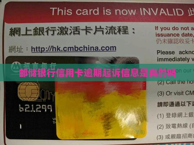 邮储信用卡发的起诉信息是真的吗