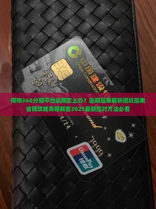 得物360分期平台逾期
