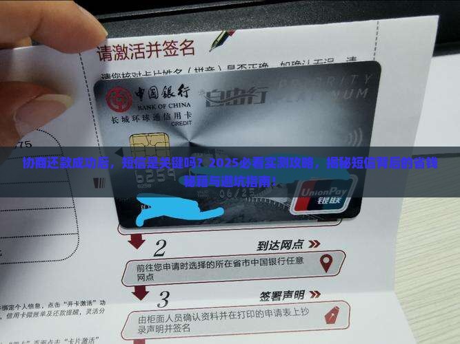 协商还款成功有短信嘛怎么办