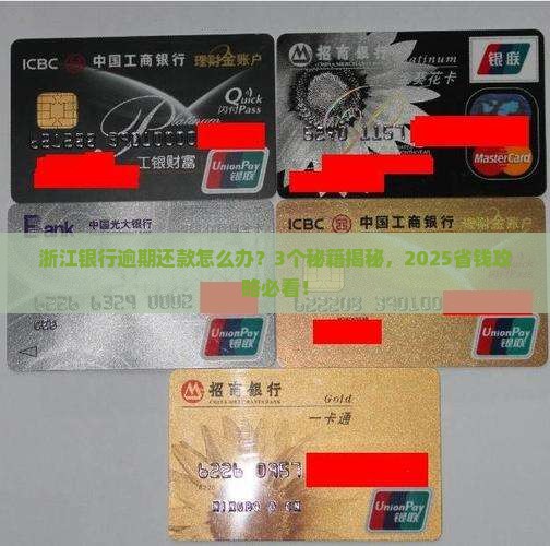 浙江银行逾期还款可否协商处理方式
