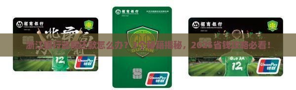 浙江银行逾期还款可否协商处理方式