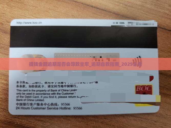 提钱金融逾期是否会导致坐牢 提钱金融逾期是否会导致坐牢