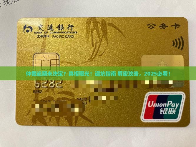 仲裁逾期未做出决定通知书