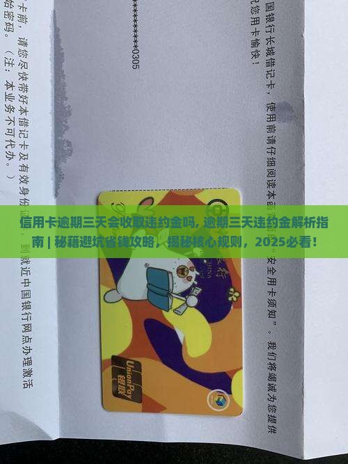 信用卡逾期三天会收取违约金吗