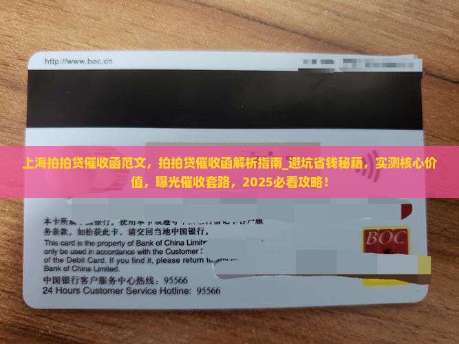 上海拍拍贷催收函范文
