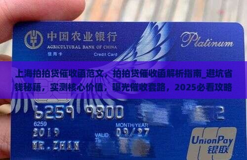 上海拍拍贷催收函范文