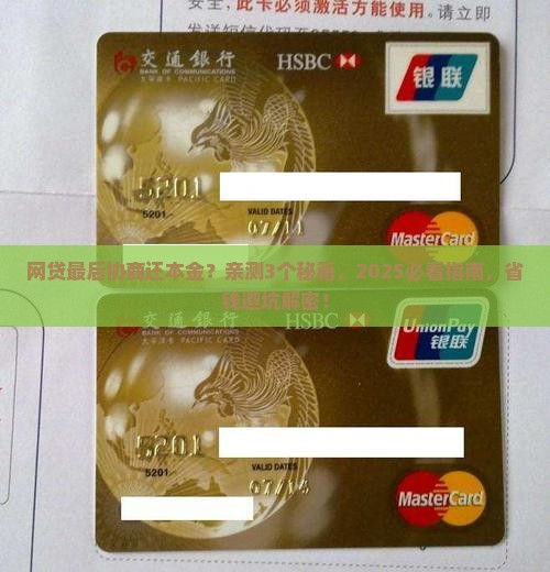 网贷最后协商还本金