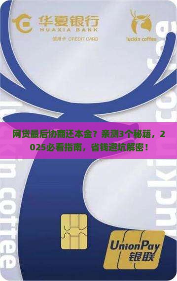 网贷最后协商还本金