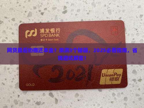 网贷最后协商还本金