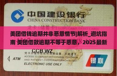 美团借钱逾期并非恶意情节