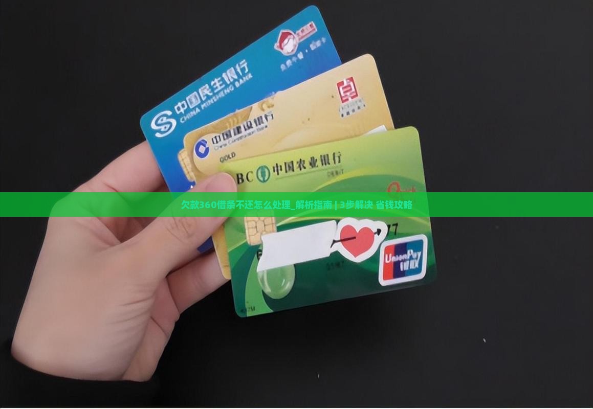欠款360借条不还怎么处理