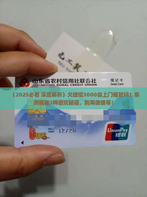 欠捷信3000会上门催款吗