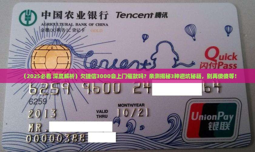 欠捷信3000会上门催款吗