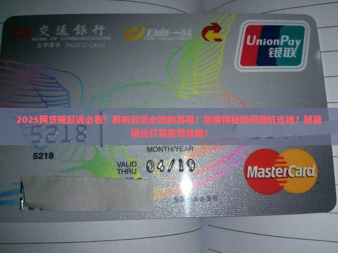 欠网贷钱被起诉就会败诉吗需要注意什么