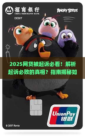 欠网贷钱被起诉就会败诉吗需要注意什么
